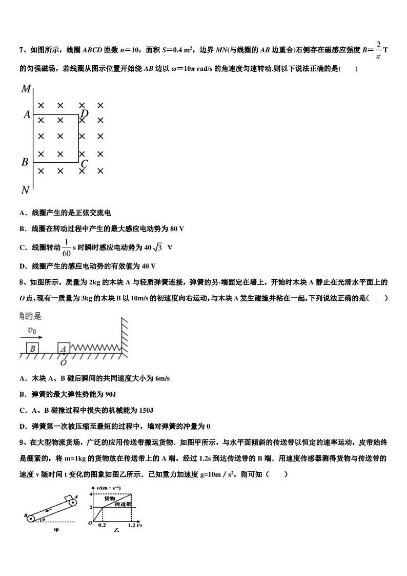 2023届山东省枣庄、滕州市新课标Ⅱ卷高考考前15天终极冲刺物理试题第3页