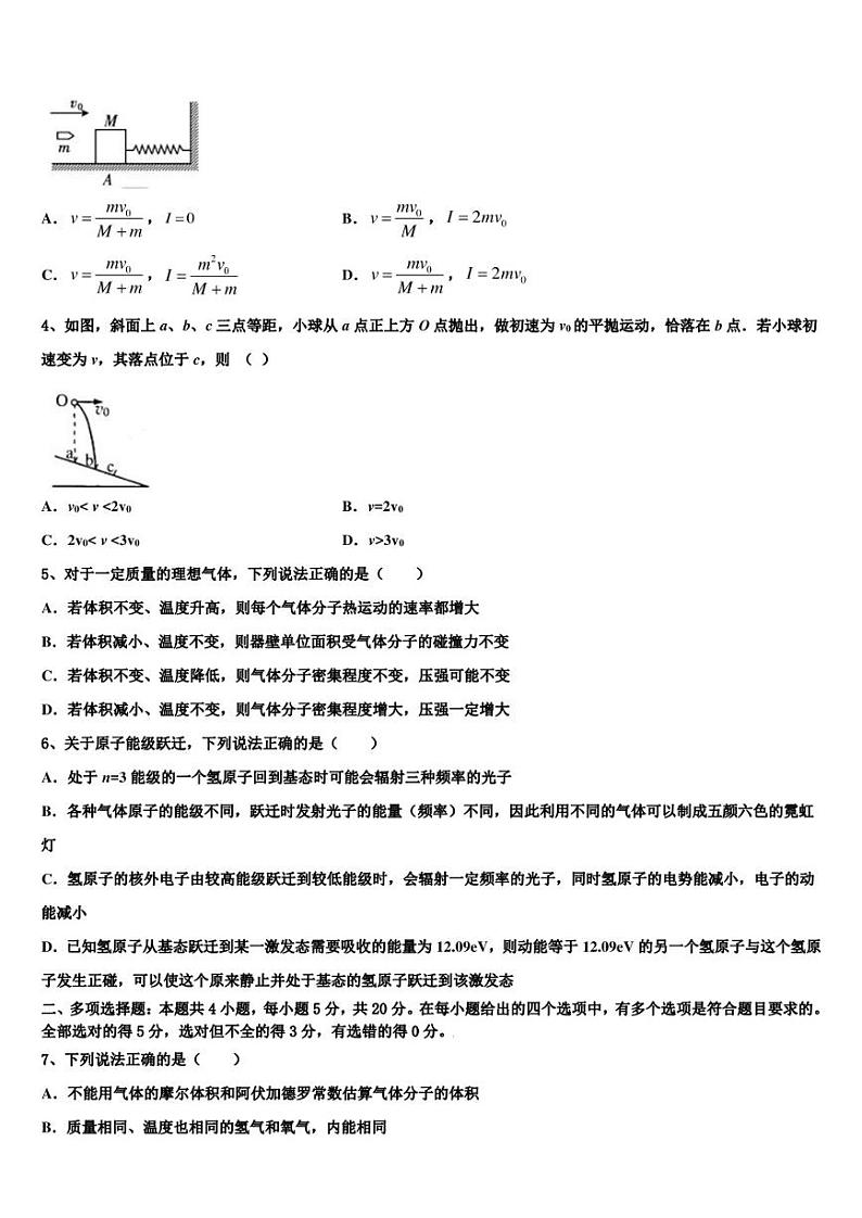 2023届山东省枣庄八中物理高三零诊综合试题第2页