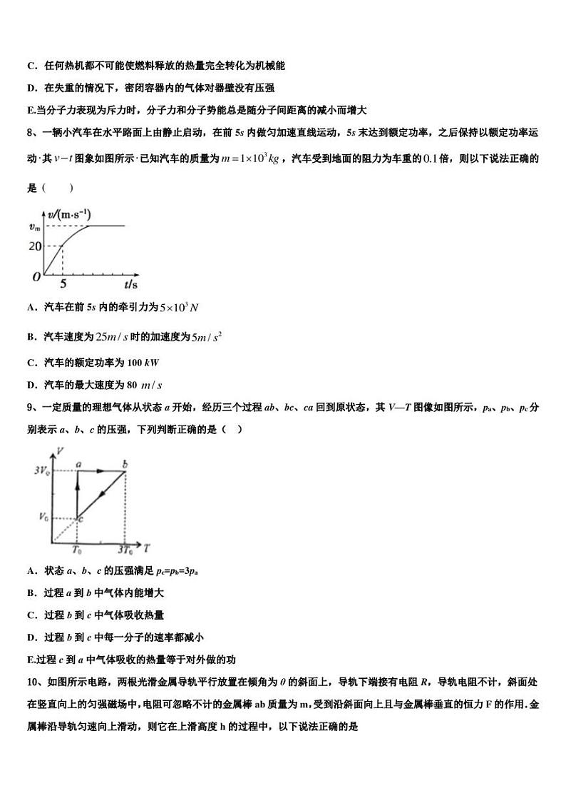 2023届山东省枣庄八中物理高三零诊综合试题第3页