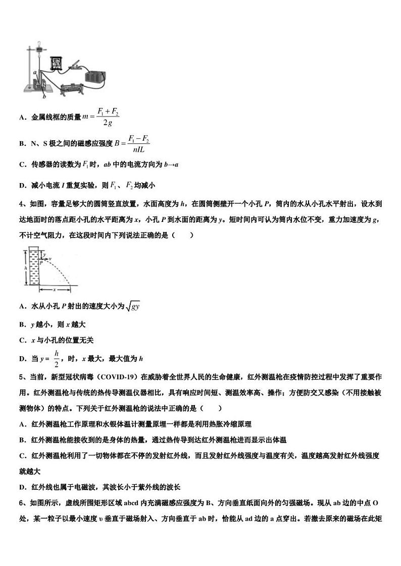 2023届山东省枣庄市滕州一中高三第二学期期初学生素质调研测试物理试题试卷第2页