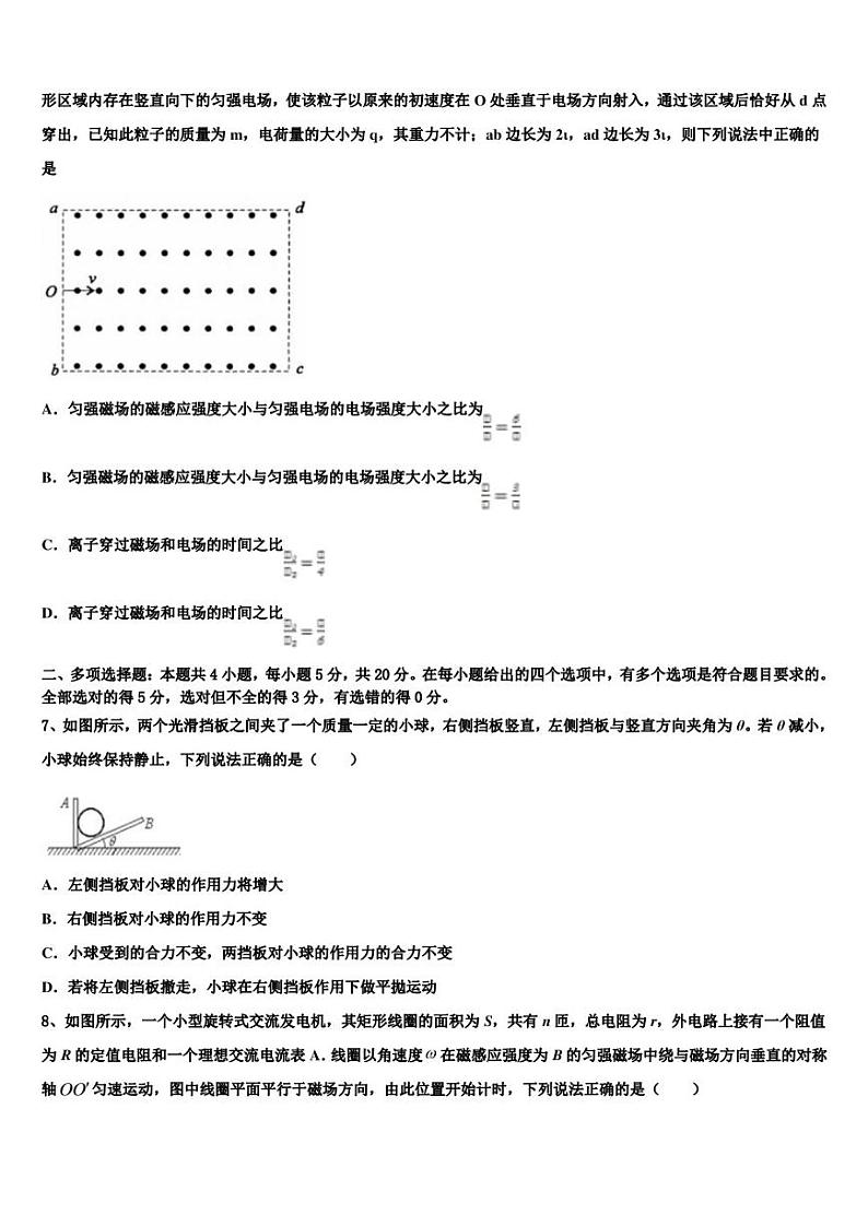 2023届山东省枣庄市滕州一中高三第二学期期初学生素质调研测试物理试题试卷第3页
