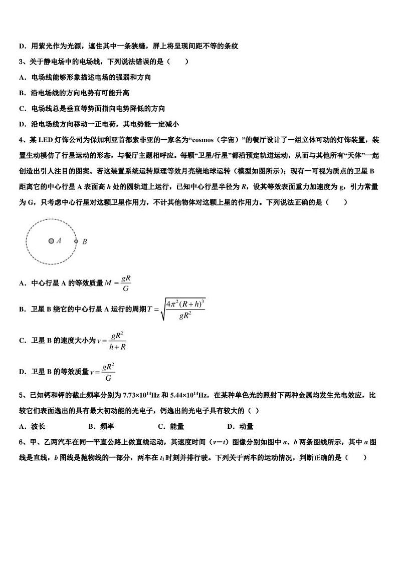 2023届山东省招远一中高三考前突击精选模拟试卷物理试题试卷（2）第2页