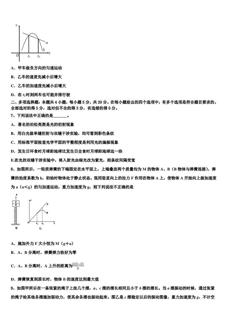 2023届山东省招远一中高三考前突击精选模拟试卷物理试题试卷（2）第3页