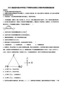 2023届宜昌市重点中学高三下学期毕业班第三次模拟考试物理试题试卷