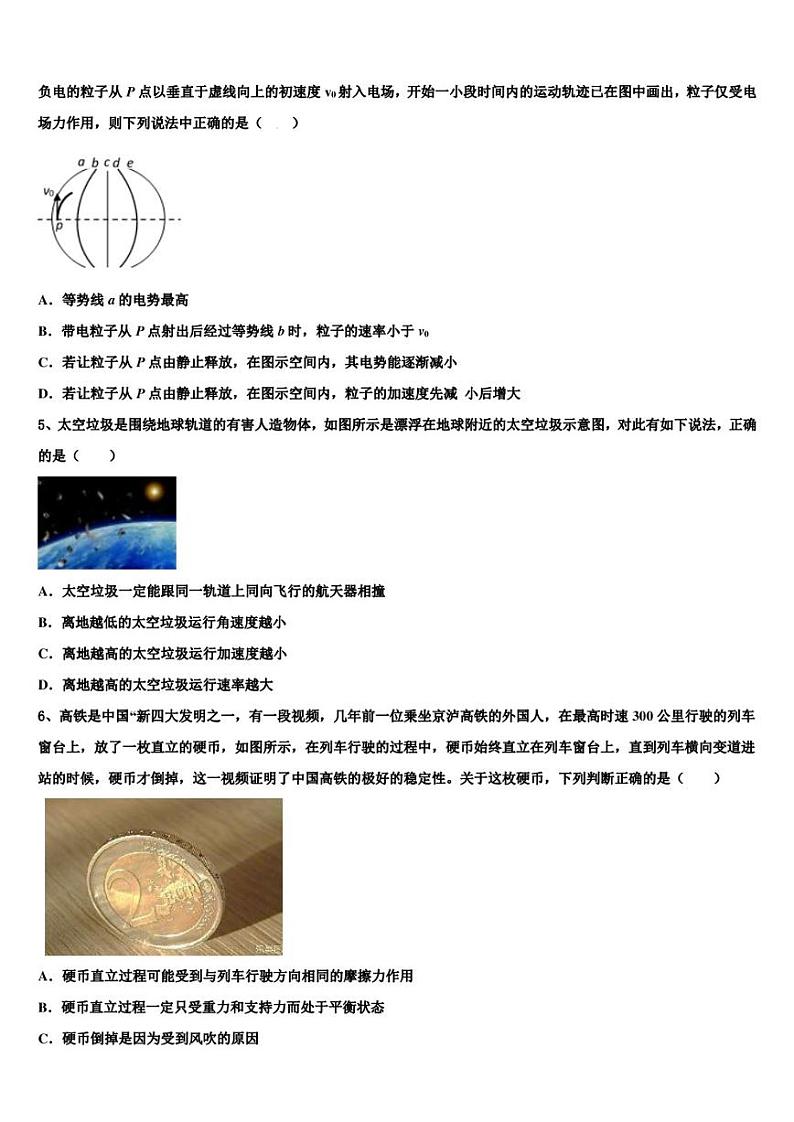 2023届宜昌市重点中学高三下学期毕业班第三次模拟考试物理试题试卷第2页
