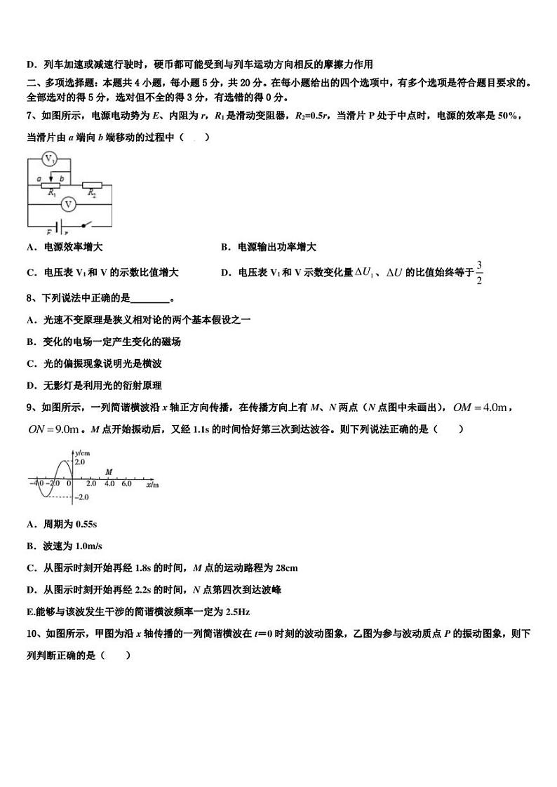 2023届宜昌市重点中学高三下学期毕业班第三次模拟考试物理试题试卷第3页