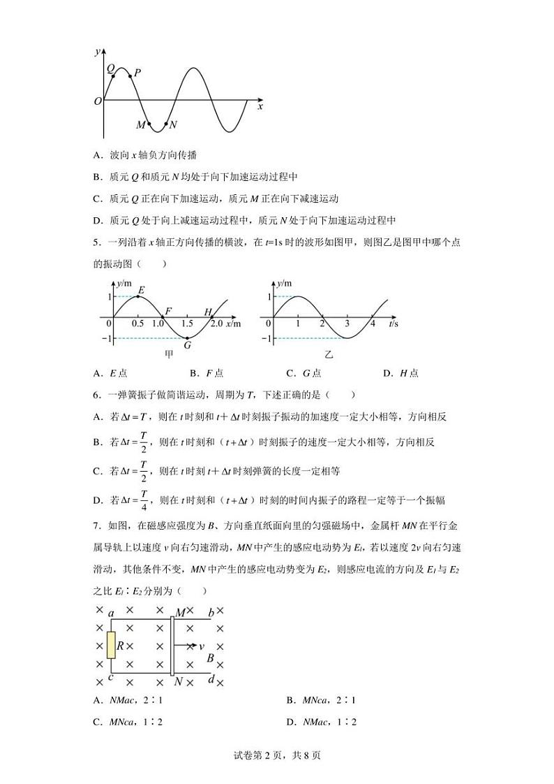 北京市第九中学2022-2023学年高二下学期期中统练物理试题(选考)第2页
