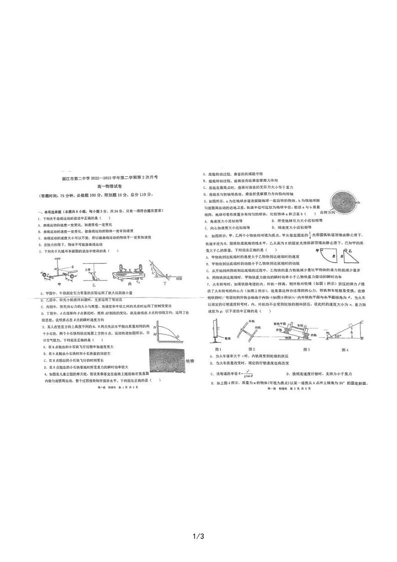 广东省湛江市第二中学2022-2023学年高一下学期5月月考物理试题01
