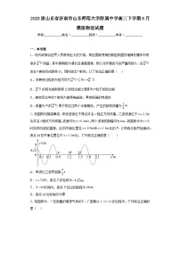 2023届山东省济南市山东师范大学附属中学高三下学期6月模拟物理试题（含解析）