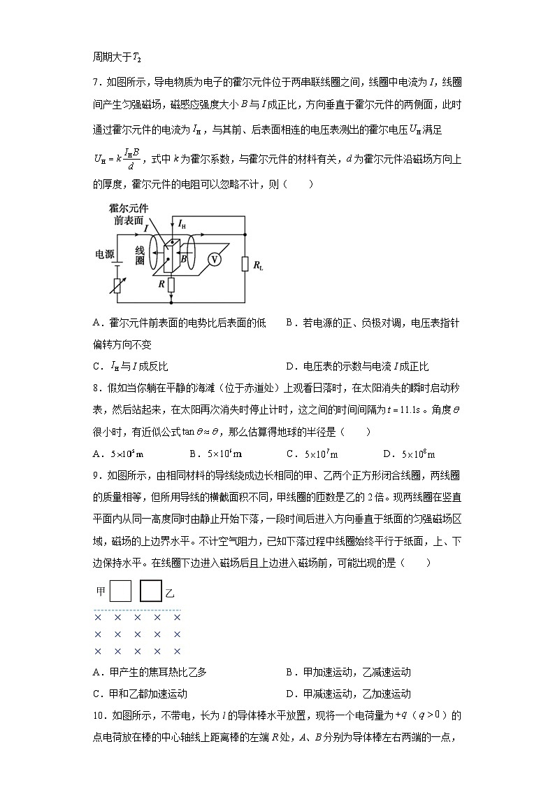 2023届浙江省重点中学拔尖学生培养联盟高三下学期6月适应性考试物理试题（含解析）03