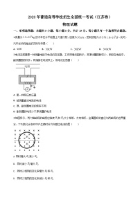 2020年江苏物理高考试题文档版(含答案)