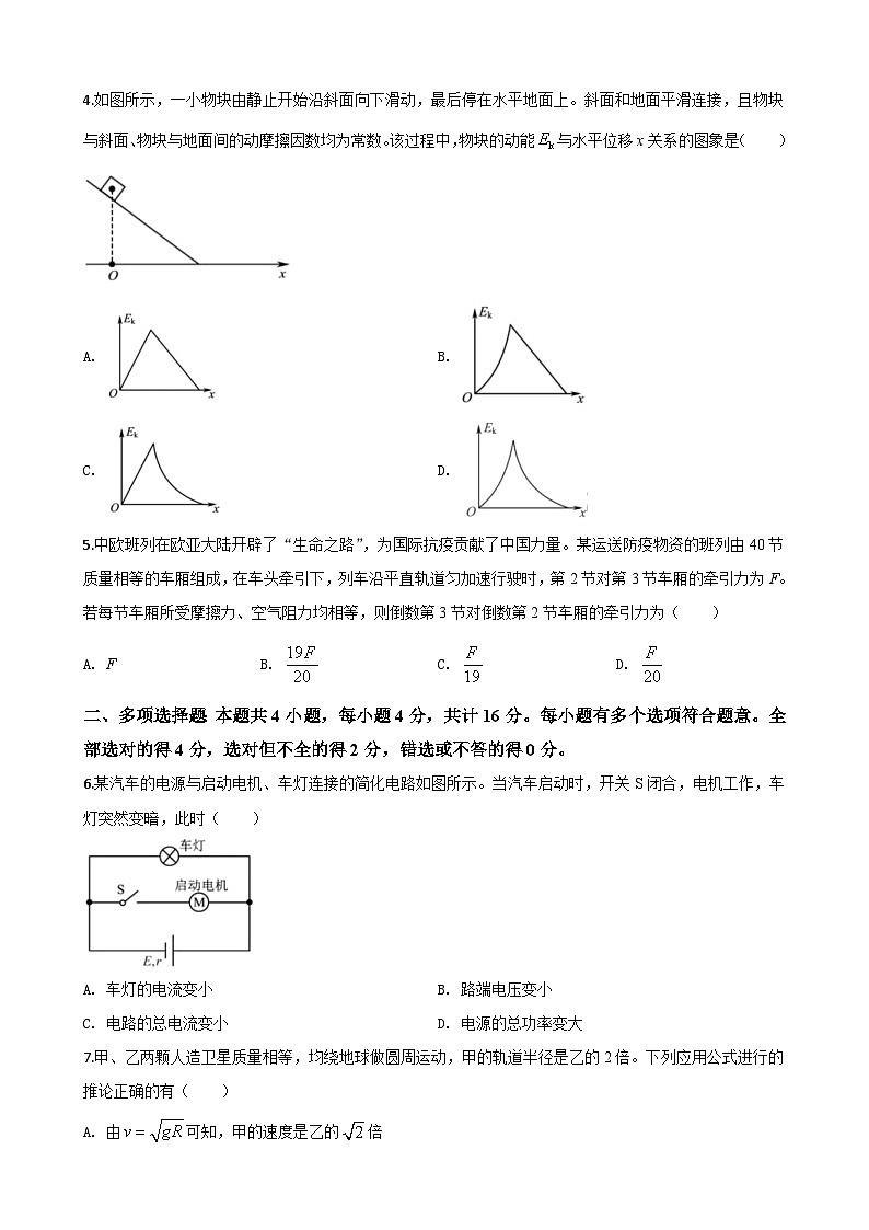 2020年江苏物理高考试题文档版(含答案)02