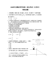 2008年江苏物理高考试题文档版(含答案)