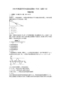 2008浙江高考理综物理试题及答案(word清晰版)