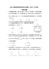 2009年江苏物理高考试题文档版(含答案)