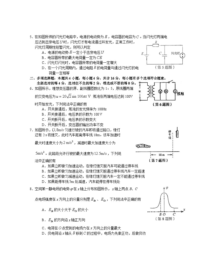 2009年江苏物理高考试题文档版(含答案)第2页