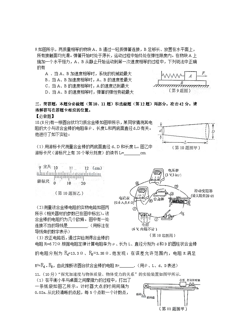 2009年江苏物理高考试题文档版(含答案)第3页