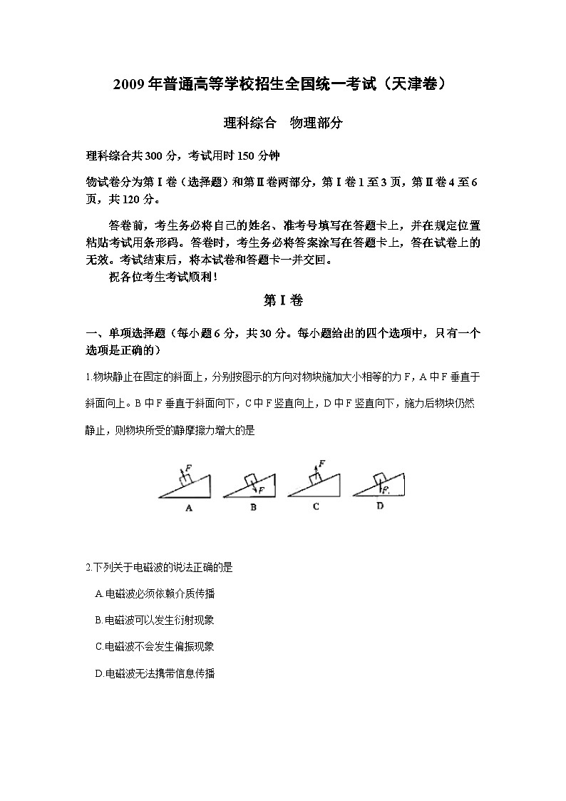 2009年天津高考物理试题及答案01