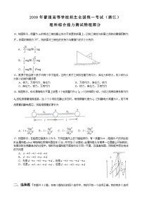 2009浙江高考理综物理试题及答案(word清晰版)