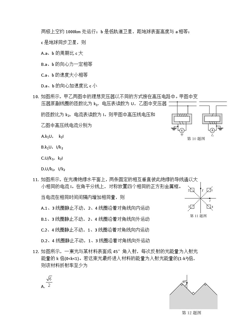 2020年1月浙江省选考物理试题(word精校版)03