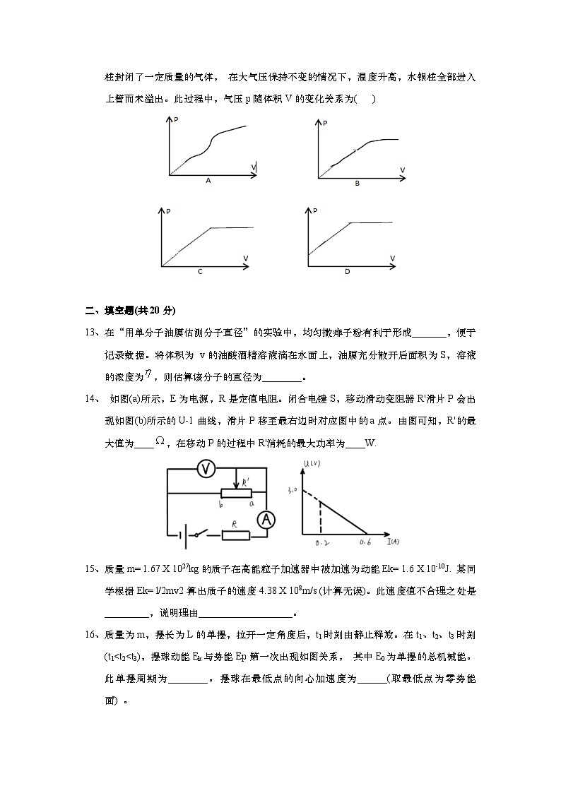 2020年上海市高中毕业统一学业考试物理试卷（word解析版）03