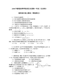 2008年北京高考物理试题及答案