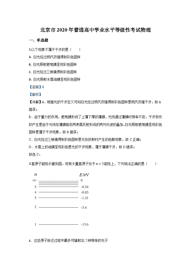2020年北京市高考物理试卷（含解析版）01
