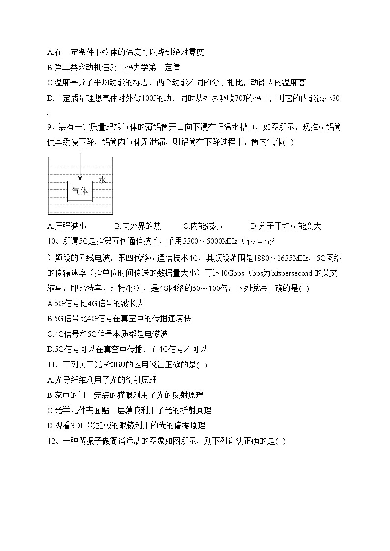富平县蓝光中学2021-2022学年高二下学期期末质量检测物理试卷(含答案)03
