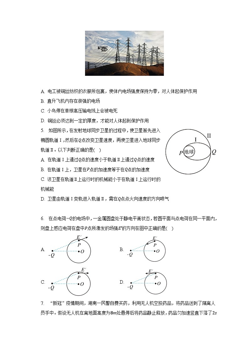 2022-2023学年江苏省泰州市靖江重点中学高一（下）期中物理试卷（含解析）第2页