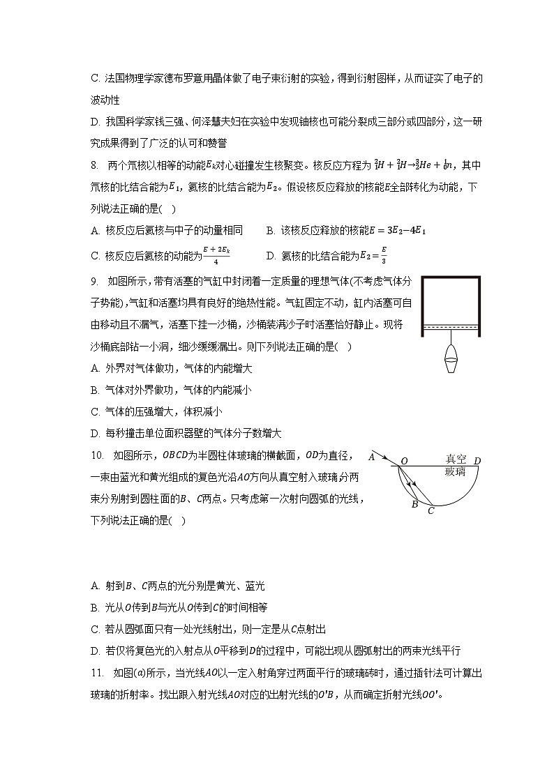 2022-2023学年辽宁省沈阳市五校协作体高二（下）期中物理试卷（含解析）第3页