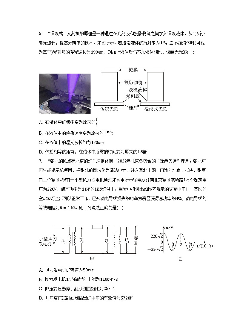2023年天津市南开区高考物理二模试卷-普通用卷第3页