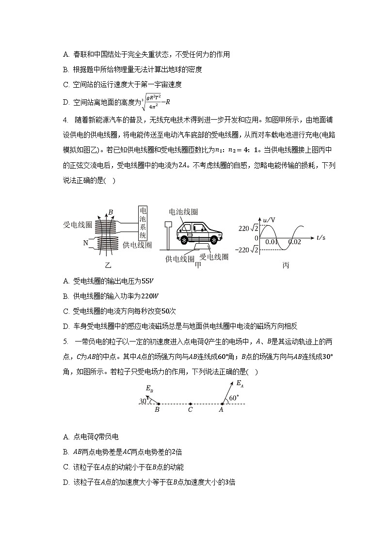 2023年天津市滨海新区高考物理模拟试卷-普通用卷02