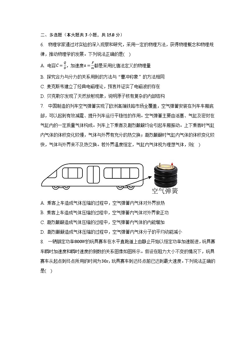 2023年天津市滨海新区高考物理模拟试卷-普通用卷03