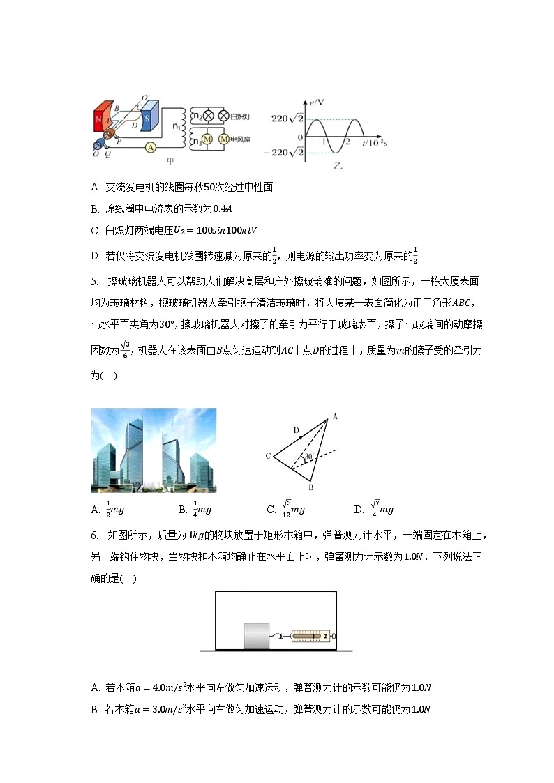 2023年黑龙江省哈尔滨重点中学高考物理模拟试卷（四）-普通用卷02