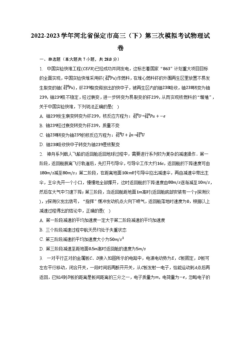 2022-2023学年河北省保定市高三（下）第三次模拟考试物理试卷（含解析）01