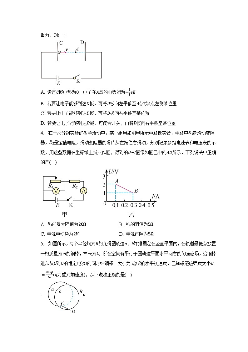 2022-2023学年河北省保定市高三（下）第三次模拟考试物理试卷（含解析）02