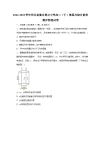 2022-2023学年河北省衡水重点中学高三（下）第四次综合素养测评物理试卷（含解析）