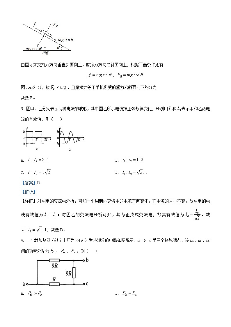 2020年海南省高考物理试卷(有答案)02