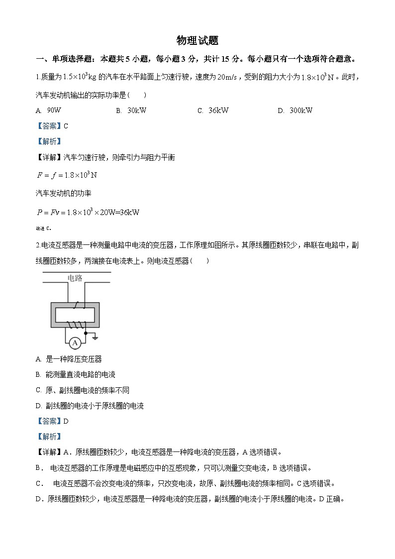 2020年江苏省高考物理试题（教师版含解析）第1页
