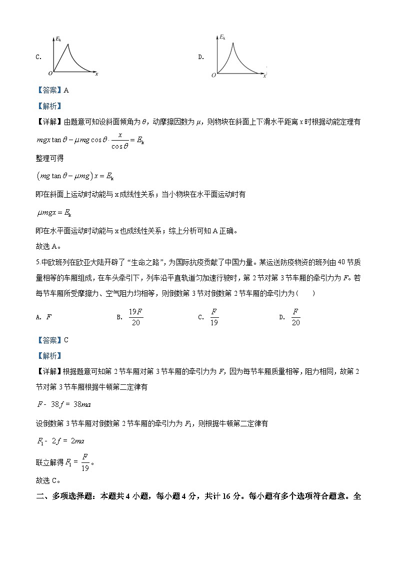 2020年江苏省高考物理试题（教师版含解析）第3页