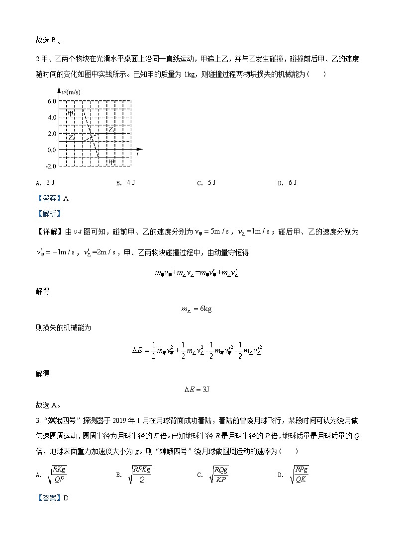 2020年全国统一高考物理试题（新课标Ⅲ）（教师版含解析）第2页