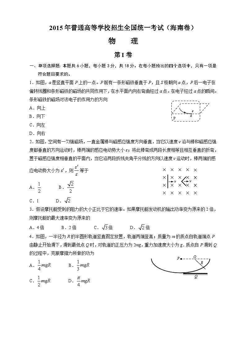 2015年海南高考物理试题及答案第1页