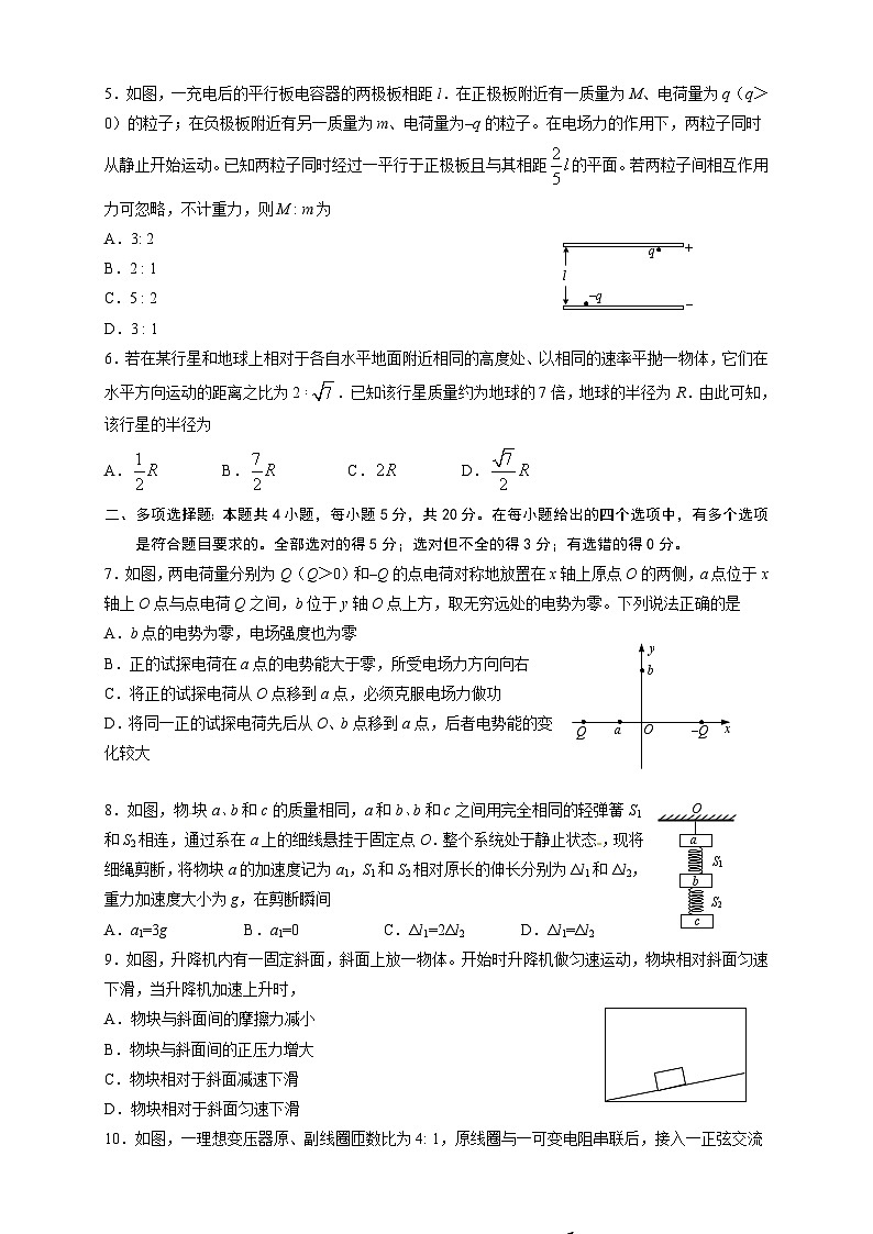 2015年海南高考物理试题及答案第2页