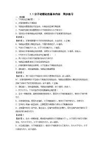高中物理人教版 (2019)选择性必修 第三册1 分子动理论的基本内容同步练习题