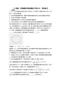 人教版 (2019)选择性必修 第三册2 实验：用油膜法估测油酸分子的大小同步训练题