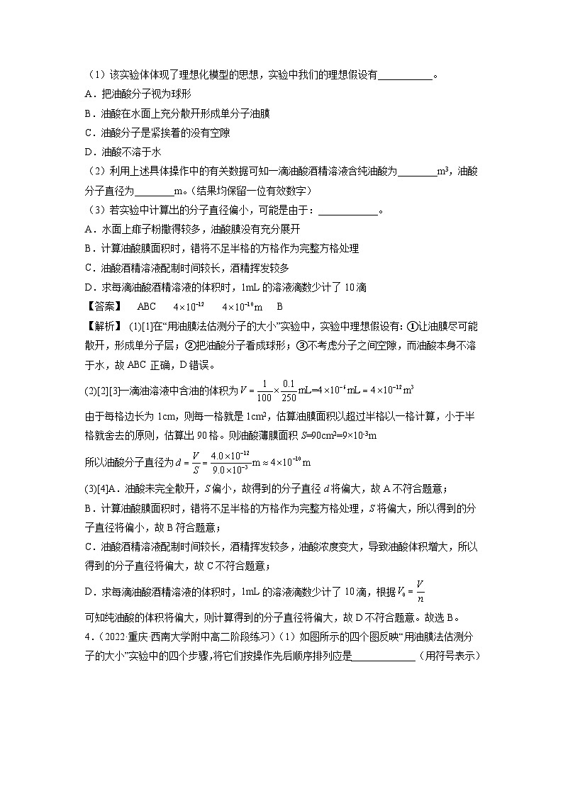 1.2实验：用油膜法估测油酸分子的大小（解析版）第3页