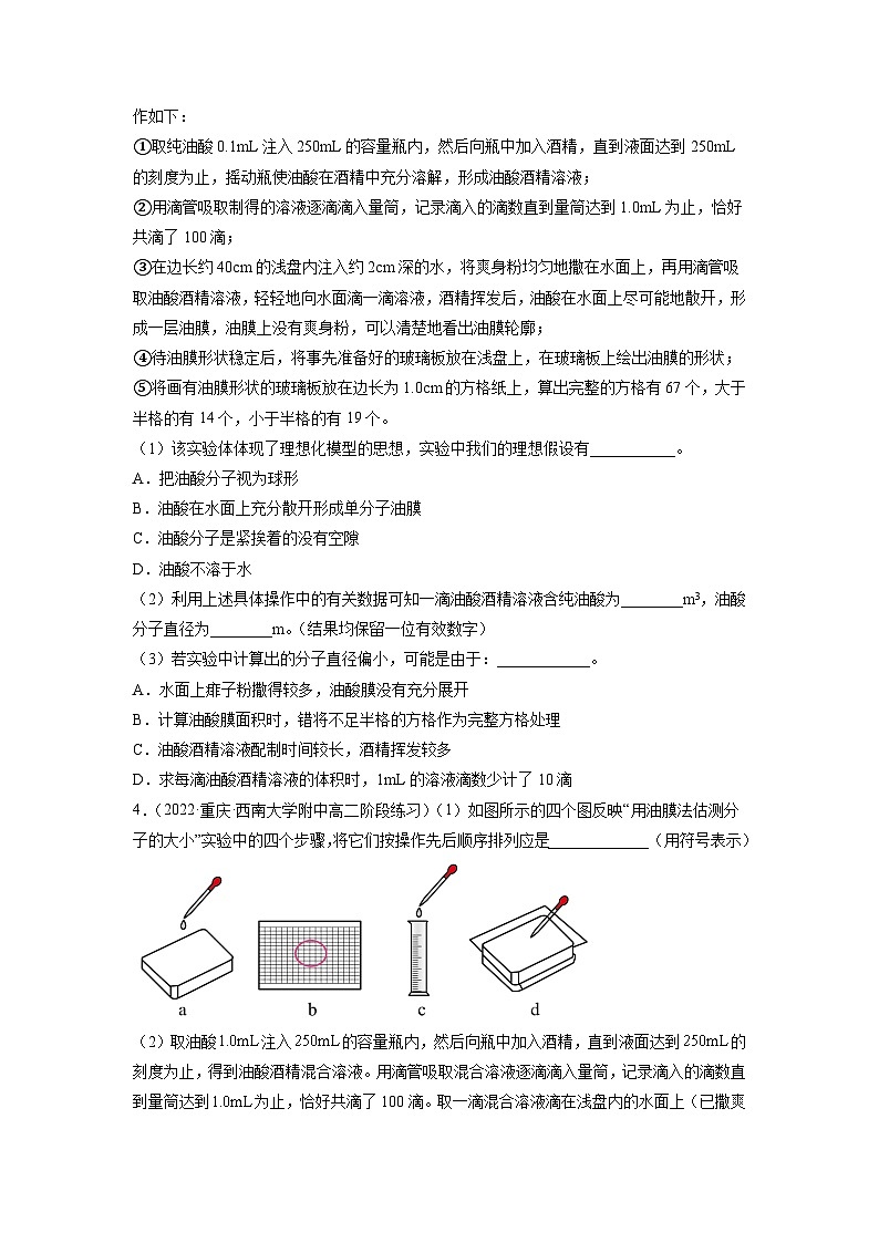 1.2实验：用油膜法估测油酸分子的大小（原卷版）第2页