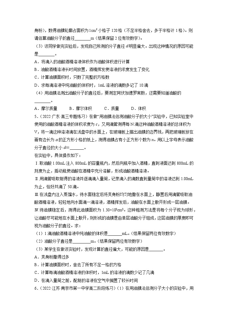1.2实验：用油膜法估测油酸分子的大小（原卷版）第3页