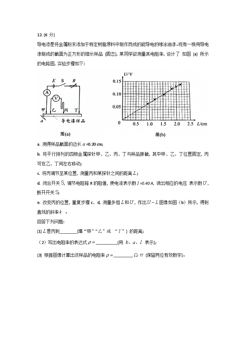 （网络收集版）2023年新高考辽宁物理高考真题文档版（无答案，不全）02
