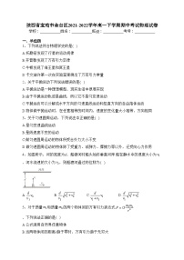 陕西省宝鸡市金台区2021-2022学年高一下学期期中考试物理试卷(含答案)